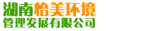 湖南怡美環境管理發展有限公司_湖南物業保潔服務|外墻清洗|石材護理價格