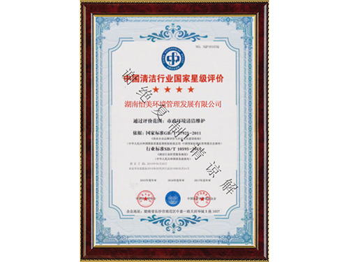 星級企業