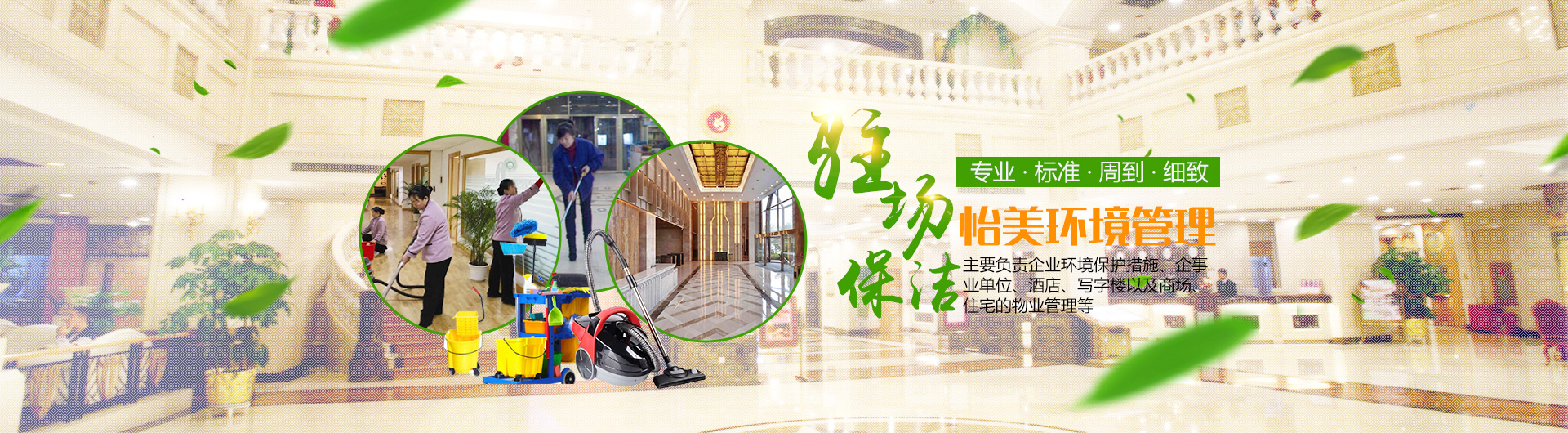 湖南怡美環境管理發展有限公司_湖南物業保潔服務|外墻清洗|石材護理價格