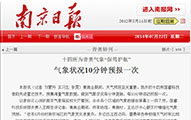 十四所為青奧氣象“保駕護航”——氣象狀況10分鐘預報一次