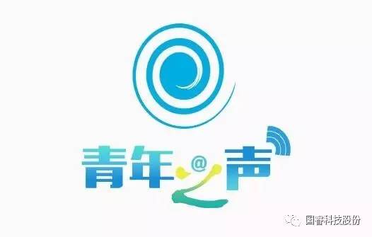 改革促發(fā)展，青年勇?lián)?dāng) ——公司召開青年職工座談會