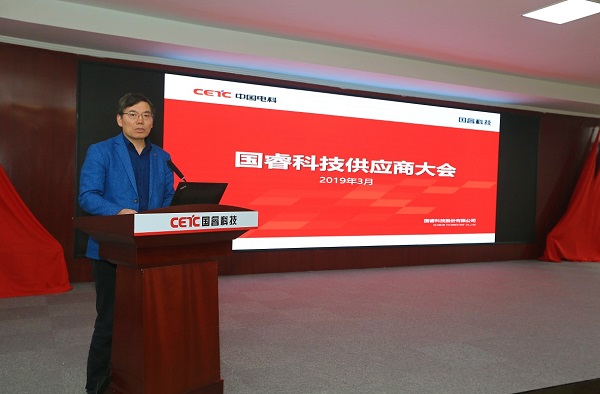互利雙贏 共謀發展 記國睿科技2019年度供應商大會