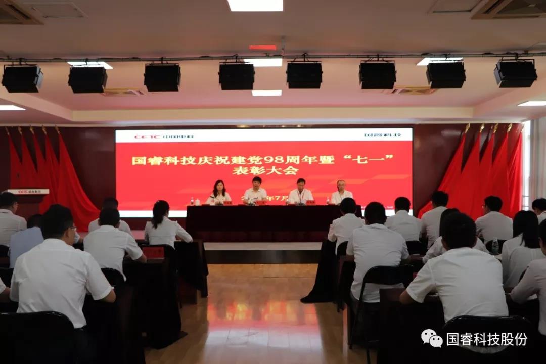 國睿科技舉行慶祝建黨98周年暨“七一”表彰大會
