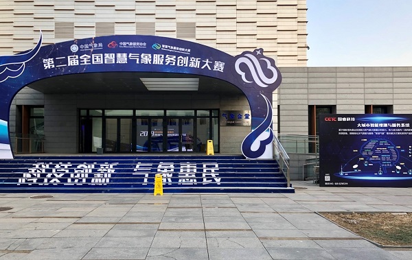 “科技創新，氣象惠民”—國睿科技亮相2019中國氣象服務協會年會