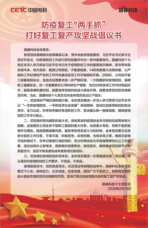 防疫復(fù)工“兩手抓”打好復(fù)工復(fù)產(chǎn)攻堅(jiān)戰(zhàn)倡議書(shū)