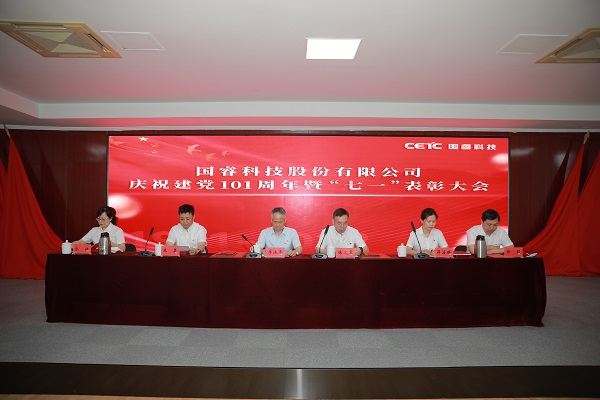 喜迎二十大，奮進新征程|國睿科技召開慶祝建黨101周年暨“七一”表彰大會