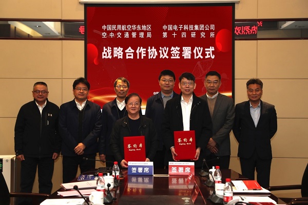 中國電子科技集團公司第十四研究所與中國民用航空華東地區空中交通管理局簽署戰略合作協議