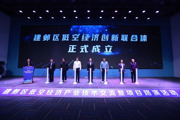 逐高而起，睿見未來 ｜聯合打造低空經濟先進技術創新聯合體，推動技術創新與應用示范